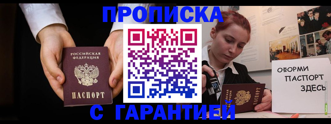 прописка для работы в Малгобеке