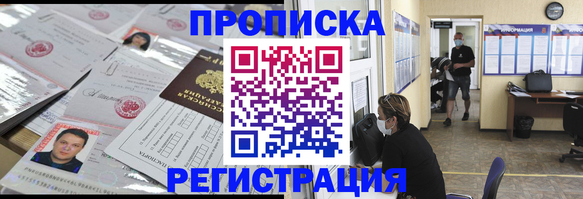 временная регистрация 2025 в Малгобеке