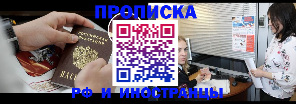 прописка в Малгобеке