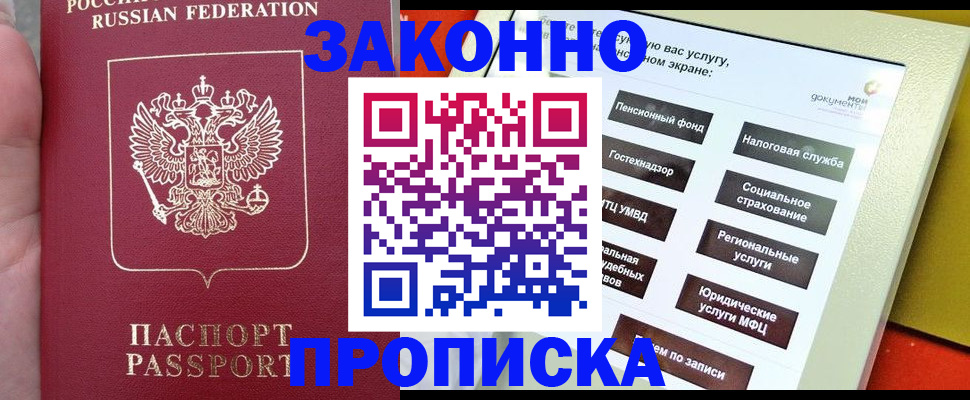 прописка для школы в Малгобеке